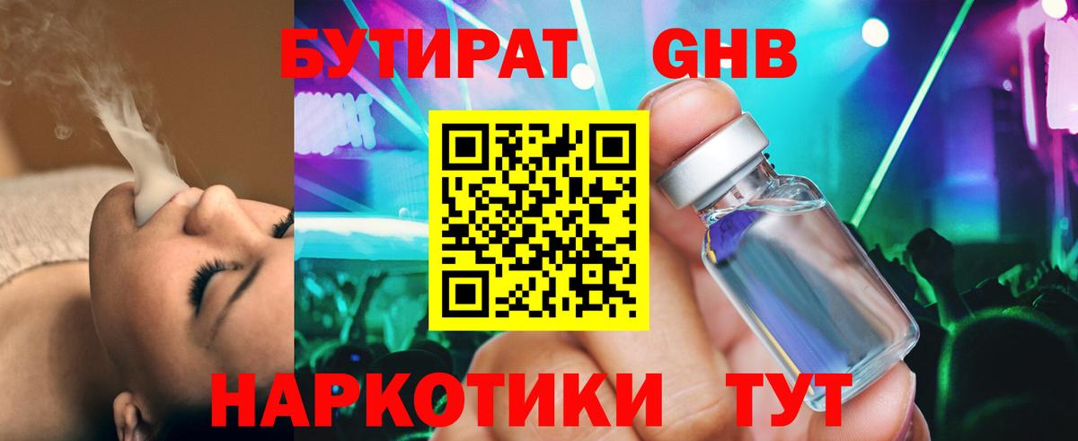 Бутират буратино Лабытнанги