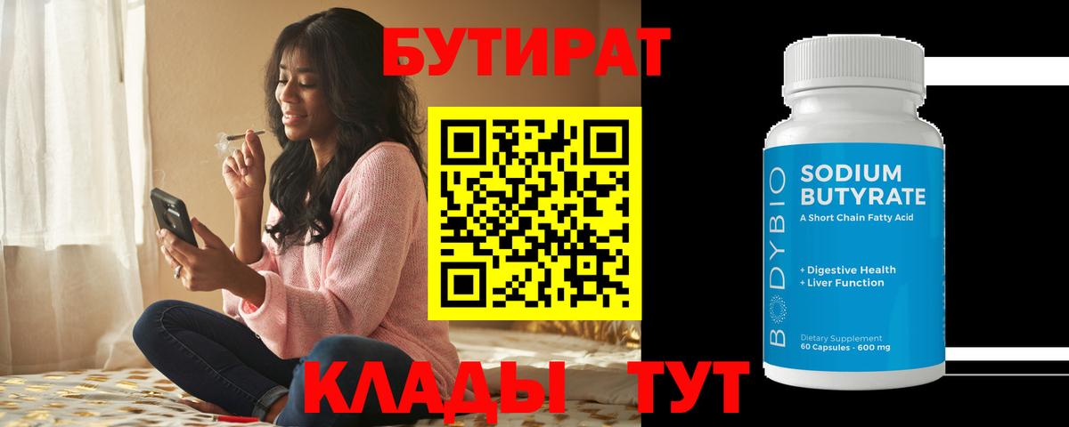 БУТИРАТ  Вход с VPN  Лабытнанги  БУТИРАТ жидкий экстази 