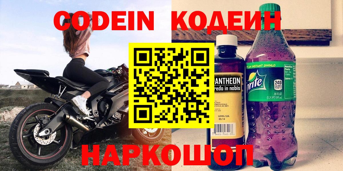 Кодеиновый сироп Lean напиток Lean (лин) Лабытнанги