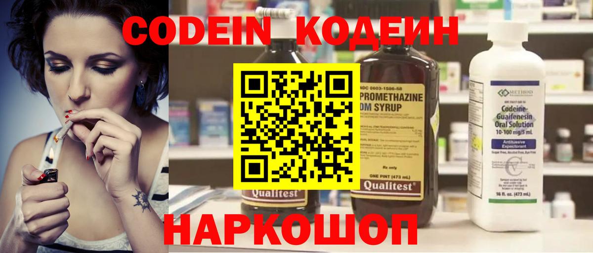 Кодеиновый сироп Lean Purple Drank  Codein Purple Drank  Вход с VPN  Лабытнанги 