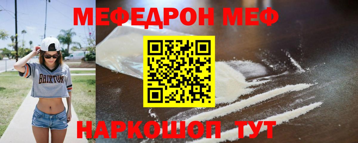МЯУ-МЯУ  Вход с VPN  МЕФ mephedrone  mega ONION  МЯУ-МЯУ кристаллы  Меф  Лабытнанги 